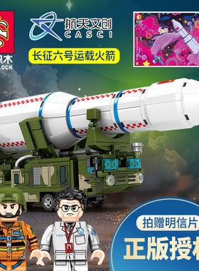 森宝积木航空系列-长征6号203014拼装益智儿童玩具火箭摆件礼物