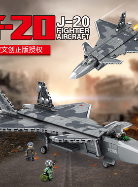 森宝积木拼装模型歼20隐形战斗机202128中国积木775颗粒男孩礼物