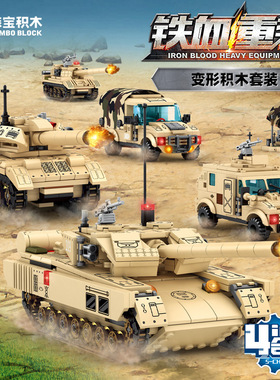 森宝105074-77军事吉普车15轻型坦克运输车4合1套装拼装儿童模型