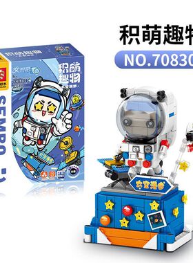 森宝积木708301-4航天文创航天宇航员手机支架拼装模型摆件玩具