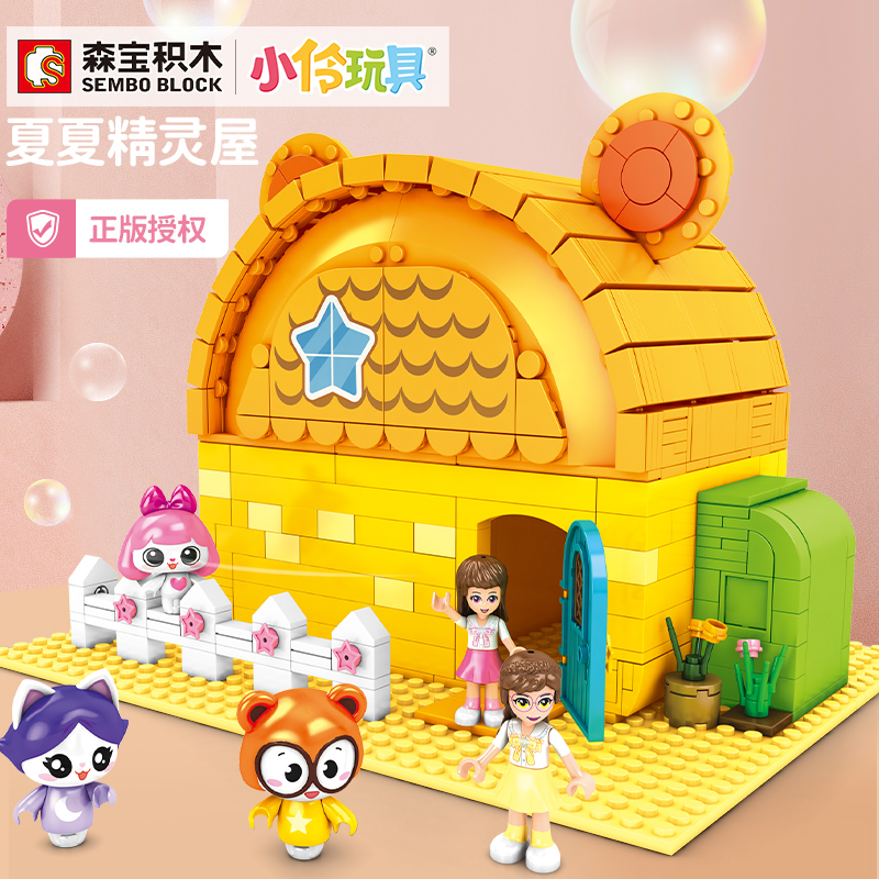 森宝积木小伶玩具-夏夏精灵屋-604014拼装益智力积木