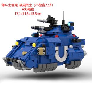 (高砖零件)moc战锤40k极限战士_角斗士坦克(强袭桶装水)拼装积木