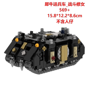 高砖零件moc战锤40k犀牛运兵车_战斗修女强袭桶装水儿童拼装积木