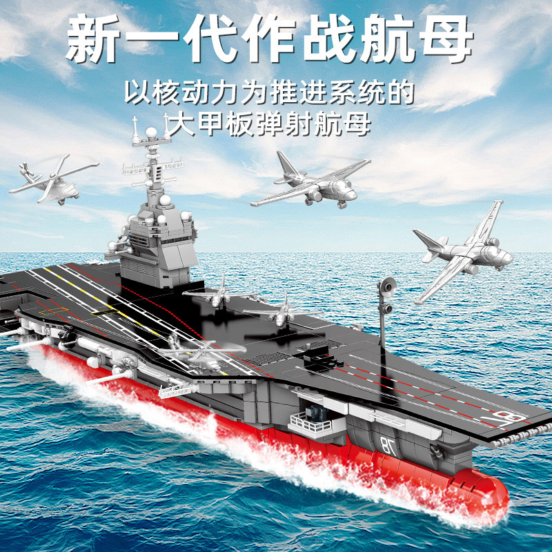 森宝积木207112福特号军事航空母舰拼装儿童小颗粒玩具模型摆件