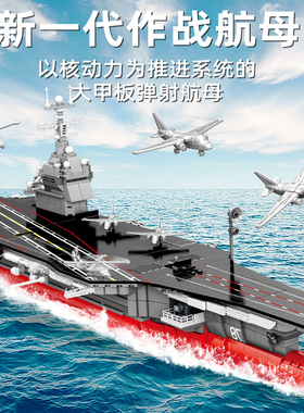 森宝积木207112福特号军事航空母舰拼装儿童小颗粒玩具模型摆件