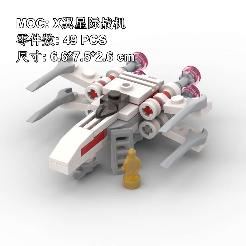 moc积木迷你X翼战机拼装模型玩具星球大战战舰千年隼扑翼机带人仔