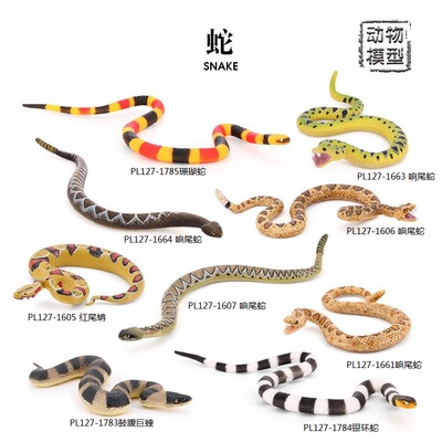 哈尼乐乐蛇PVC实心模型认证