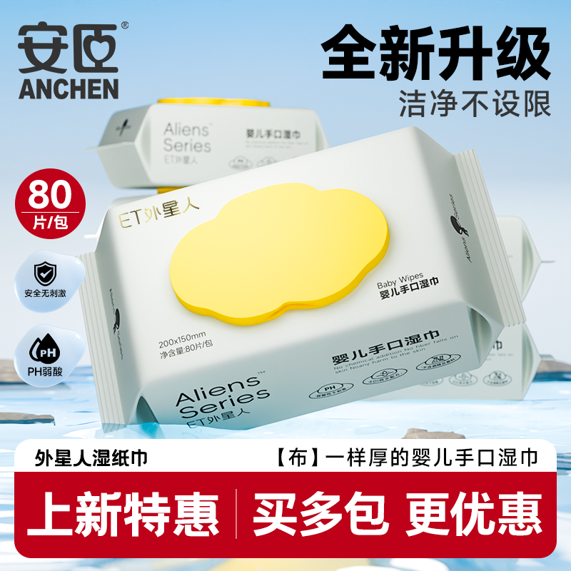 ET外星人婴儿湿巾纸手口专用便携加厚大包装新生宝宝湿纸巾