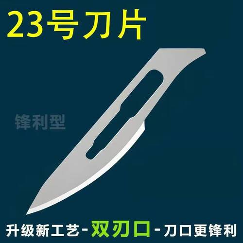 弧形23号兽用手术刀片