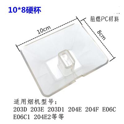 油烟机油杯YB-3一次性油盒204E