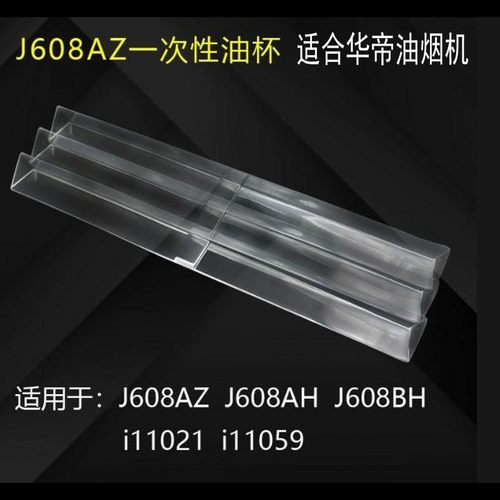 适用华帝油烟机配件J608AZ/BH/i11021/J801GZ油杯油槽一次性油杯.