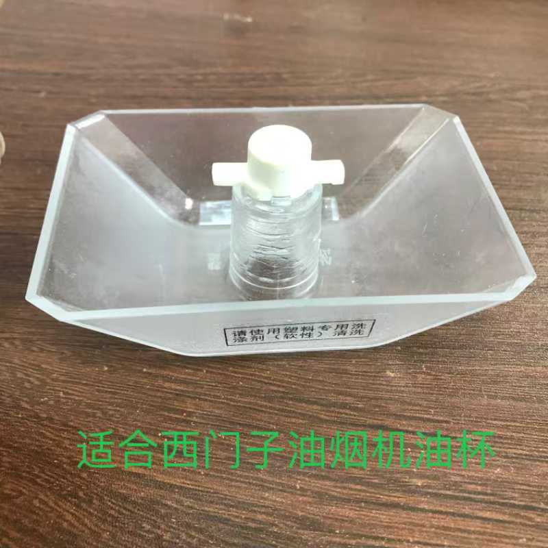 适合西门子油烟机油杯两爪卡脚接油盒 LC55SK950W/ LC45Sk923w