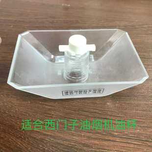 适合西门子油烟机油杯两爪卡脚接油盒 LC45Sk923w LC55SK950W