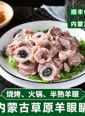 西部盛宴内蒙古羔羊羊眼睛
