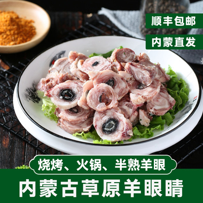 西部盛宴内蒙古羔羊羊眼睛