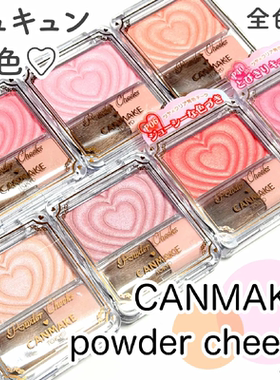 CANMAKE/井田日本爱心浮雕单色腮红自然光泽高光小巧便携带刷子