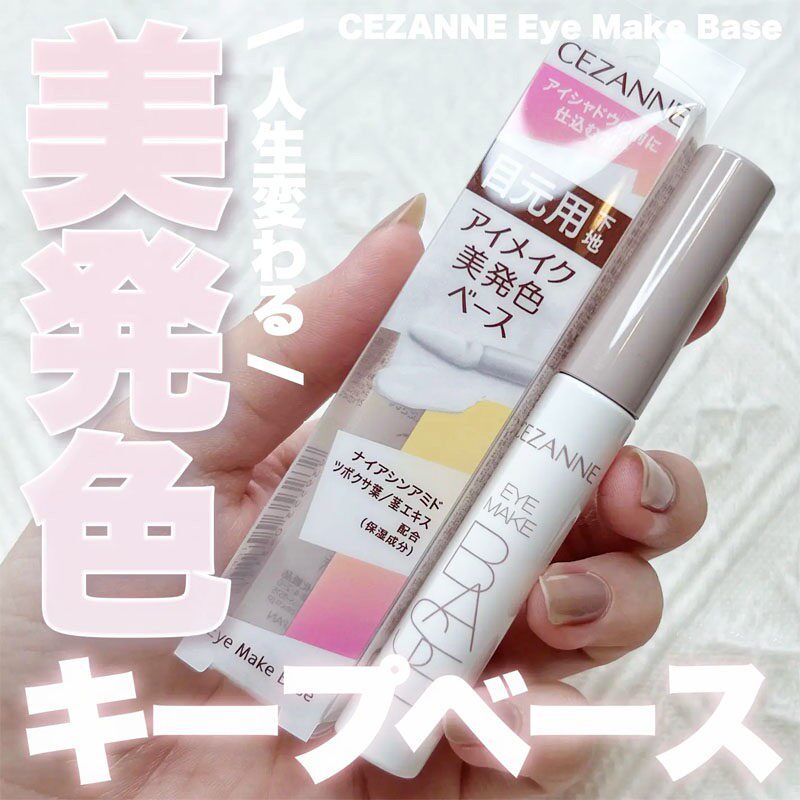保税仓 日本 cezanne倩诗丽 眼部打底膏 持久防晕染眼影眼线打底