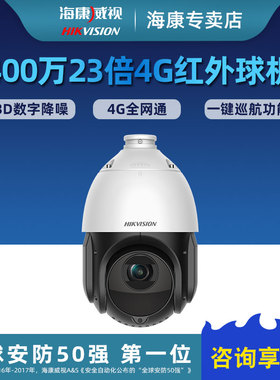 DS-2DE4423IW-D/GLT/XM(XM)(S6)(C)海康威视400万4G红外球机