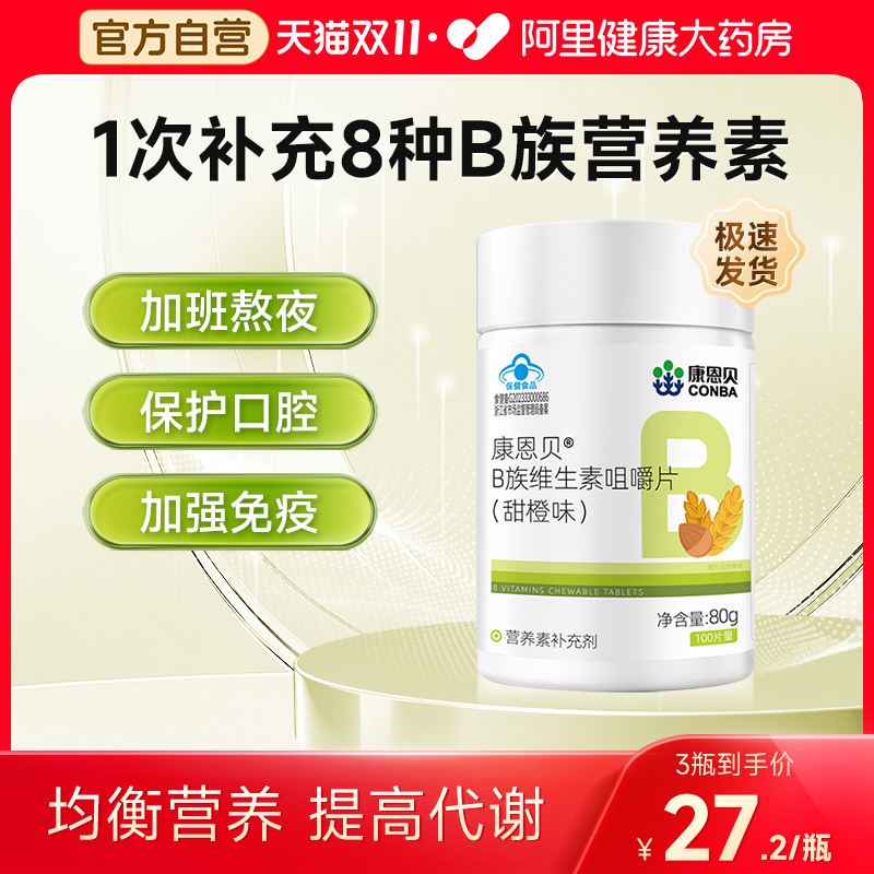 康恩贝高含量VB100片/瓶