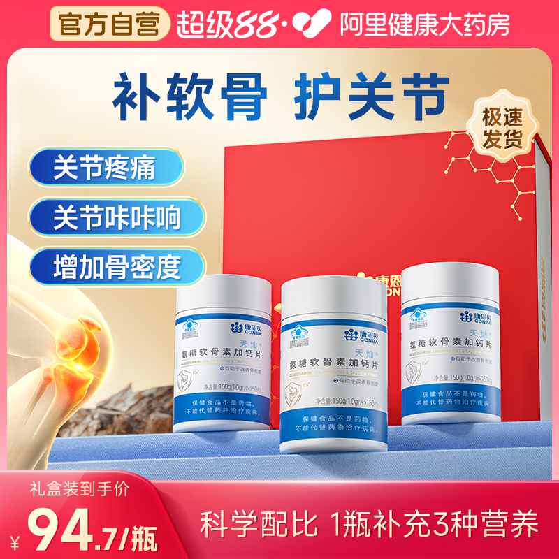 中老年軟骨素加鈣片康恩貝