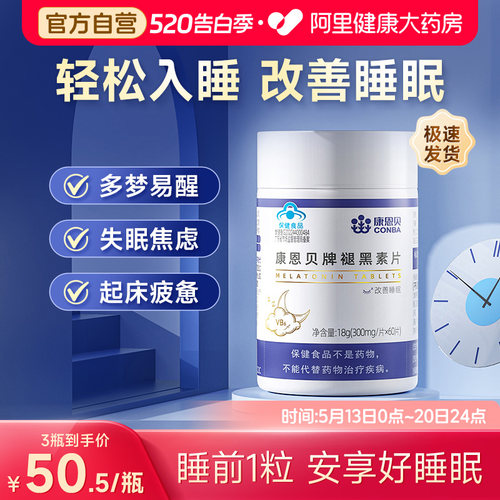 康恩贝褪黑素维生素b6片30片男女
