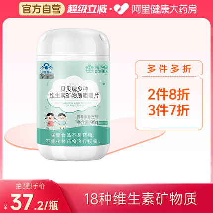 康恩贝多种维生素矿物质维生素C补充VC复合B族钙铁锌硒儿童60片