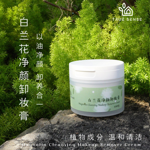 白兰花净颜卸妆油100g温和清洁