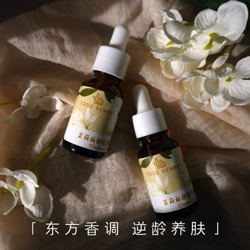 茉莉面部精华油保湿紧致以油养肤
