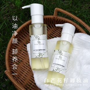 植物卸妆油深层清洁毛孔温和养肤孕妇可用芳疗订制敏感肌专用卸妆