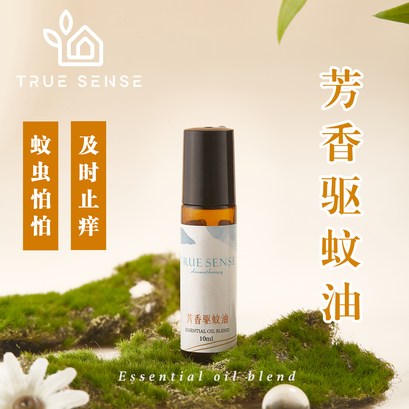 芳香防叮咬驱蚊油滚珠