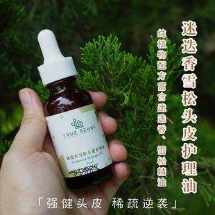 「迷迭香雪松头皮护理油」30ml滋养头皮平衡油脂头皮按摩精华油