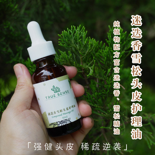 迷迭香雪松头皮护理油滋养头皮