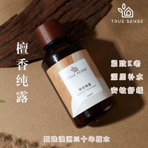 保湿紧致澳洲檀香纯露植物花水