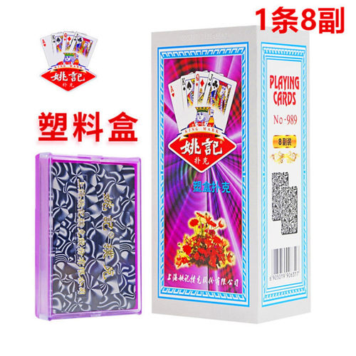 姚记扑克牌塑料盒装整箱 原厂姚记牌成人加厚斗地主纸牌 989金花