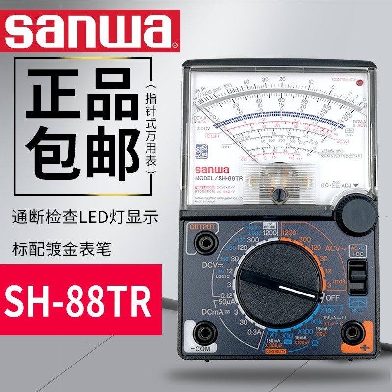 日本三和sanwa指針式萬用表SH-88TR指針萬用表機械萬用表包郵在類目 五金/工具, 儀器儀表, 萬用表中 - 來自Buy2taobao.com提供專業的淘寶代購服務