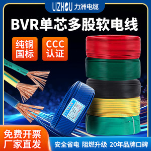 国标纯铜多股家用单芯软电线bvr