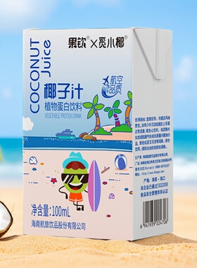 航空果钦迷你椰子汁100ml盒装整箱nfc纯椰水植物蛋白饮料营养早餐