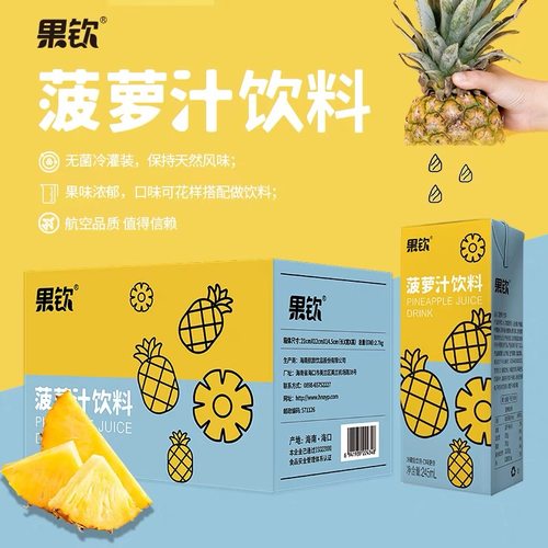 菠萝汁果钦海南特产飞机果汁饮料