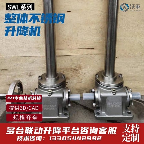 沃重涡轮蜗杆升降机同步升降平台