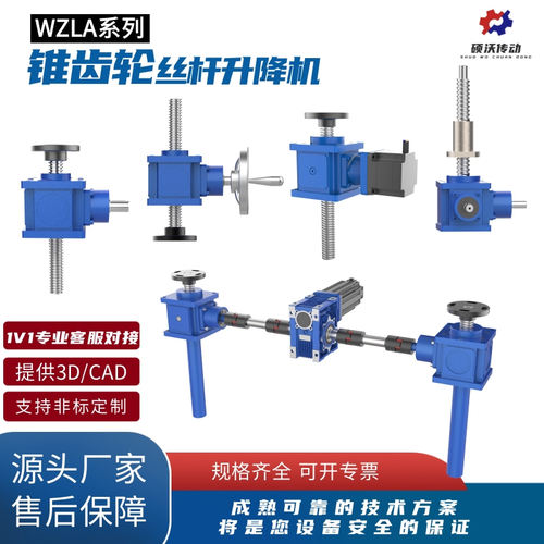 丝杆升降机伞齿轮丝杆升降机