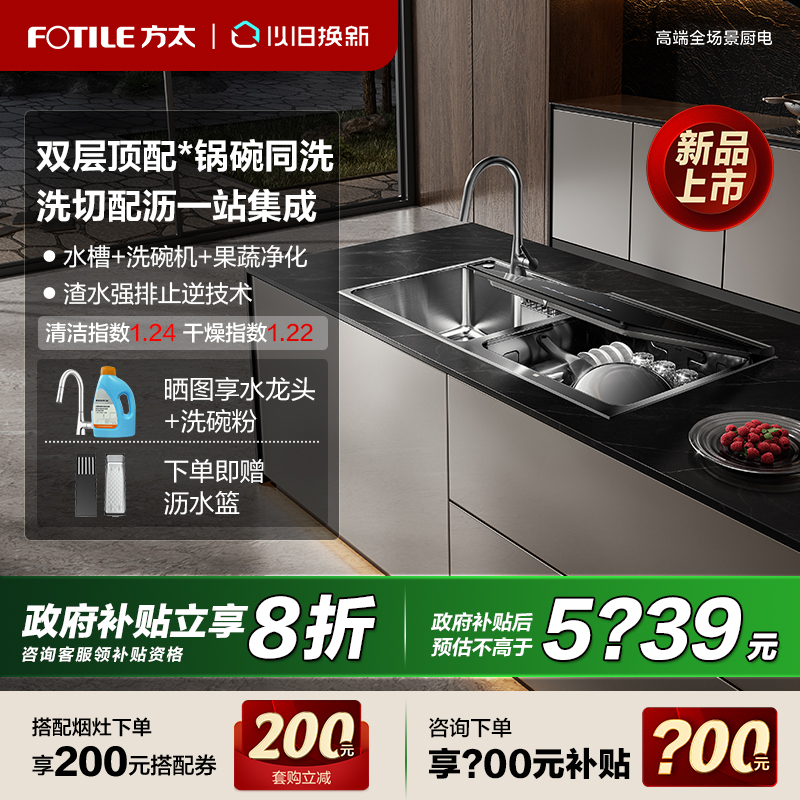 立减20%方太10套大容量洗碗机