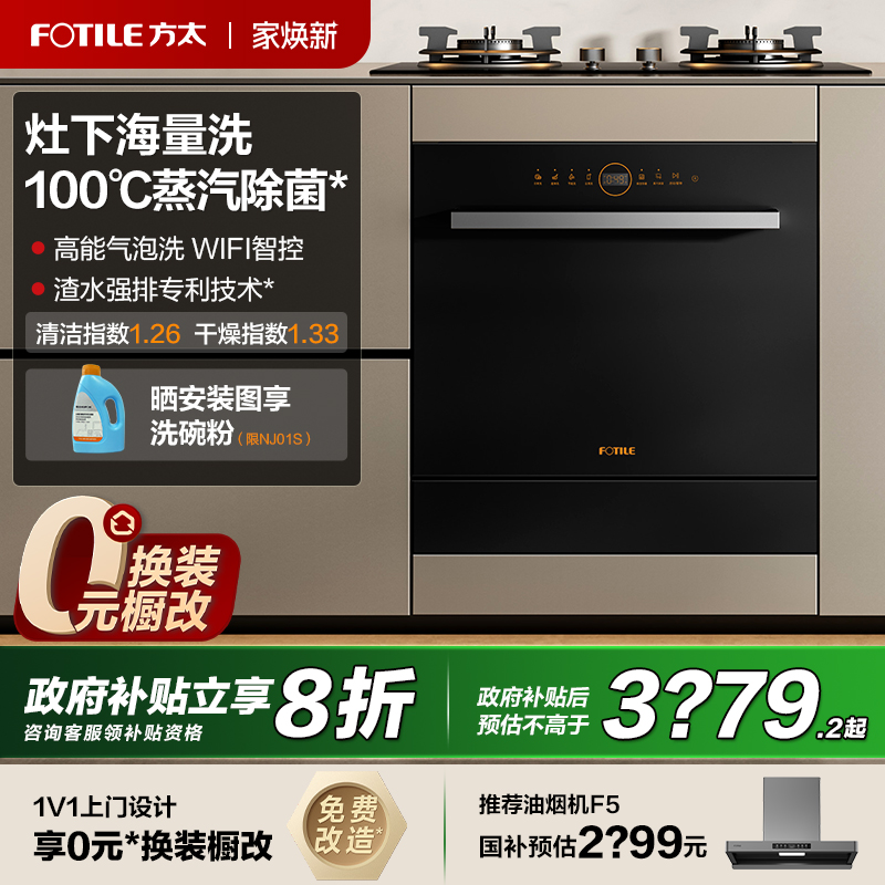 【立减20%】方太14套洗碗机