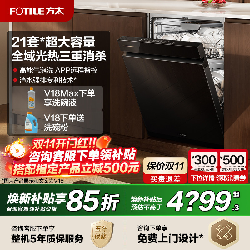 方太V18/MAX洗碗机嵌入式家用智能高能气泡洗刷全自动官方旗舰店