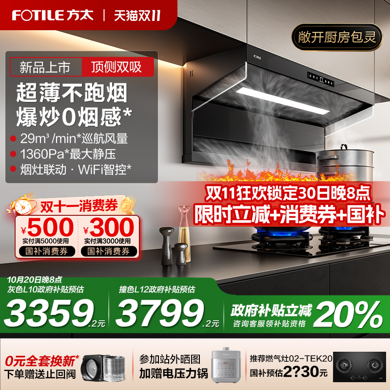 [顶侧双吸]方太L10/12新品油烟机家用抽吸油烟机大吸力官方旗舰店