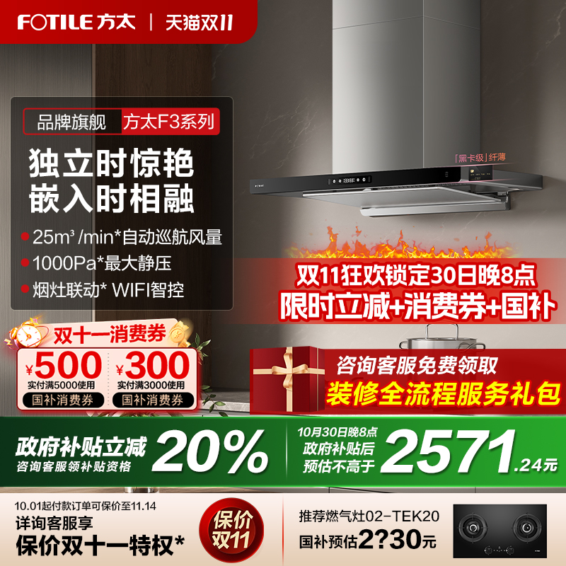 【立减20%】方太超薄顶吸油烟机