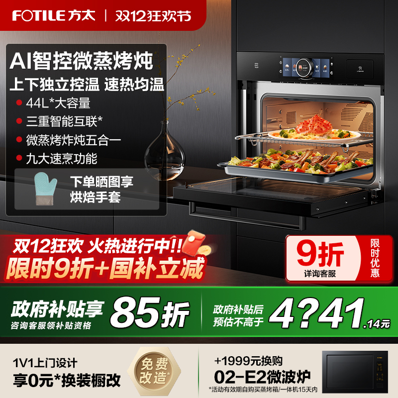 方太微蒸烤一体机G2S嵌入式电蒸箱烤箱微波炉智慧厨房官方旗舰店