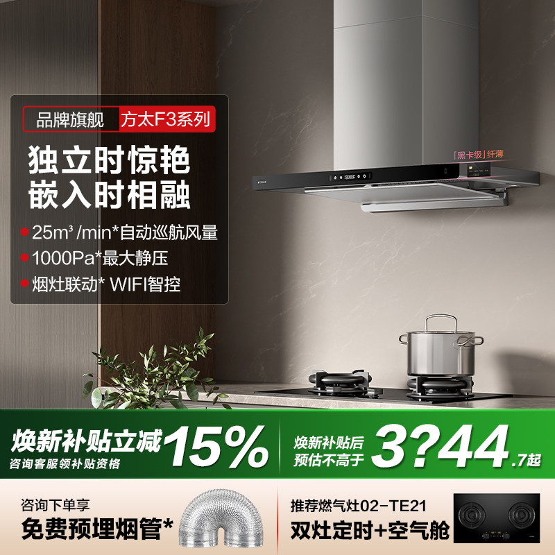 方太油烟机F3欧式变频排抽吸油烟机厨房家用超薄吸油机官方旗舰店