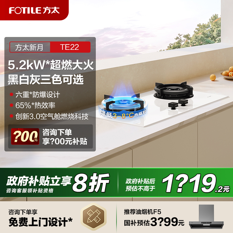 【立减20%】方太5.2kw联动燃气灶