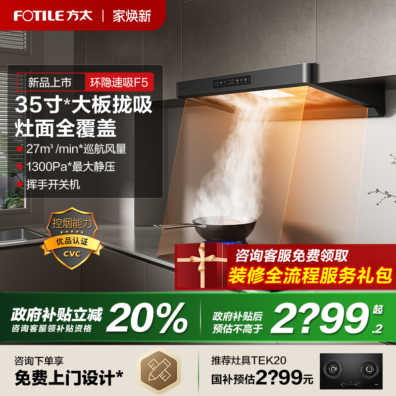 【立减20%】方太新欧顶吸油烟机