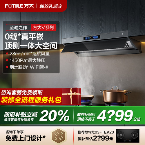 【补贴20%】方太顶侧一体油烟机